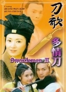 刀歌之多情刀电视剧全集