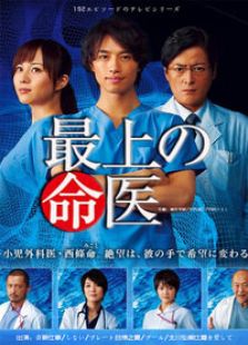 顶尖医生电视剧全集