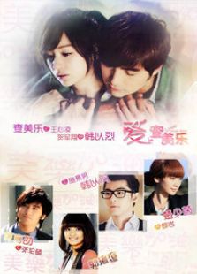 《爱上查美乐》第第2集集在线观看-电视剧-在线影院