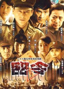 2005战争电视剧_最新好看的战争剧大全排行榜 天狼影院-天狼影视
