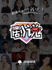 剧说 2019