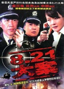 点击播放《黑冰2》