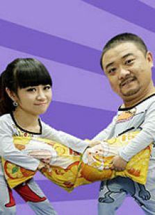屌丝夫妻第1季电视剧全集