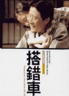 搭错车殷桃版电视剧全集