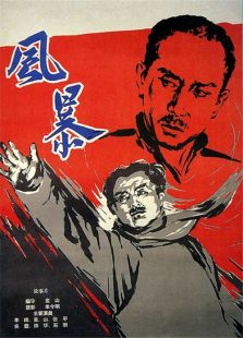 风暴电视剧全集