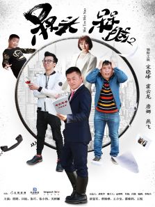 点击播放《槑头槑脑2》