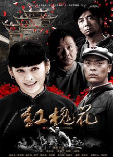 虎刺红电视剧全集-高清在线观看-免费迅雷下载