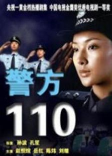 点击播放《警方110》