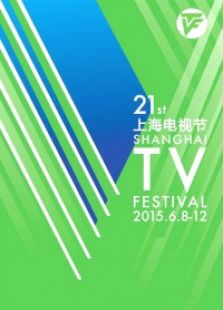 第21届上海电视节电视剧全集