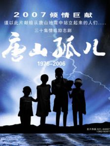 《唐山孤儿》电视剧_全集完整版高清在线观看