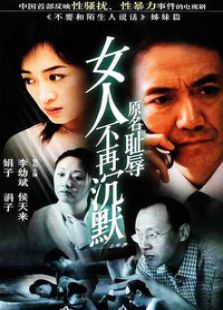 点击播放《女人不再沉默》