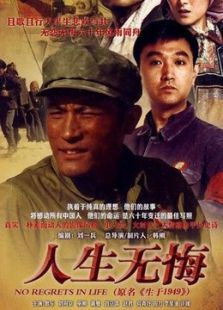 点击播放《人生无悔》