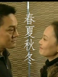春夏秋冬DVD