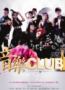 点击播放《音乐CLUB》