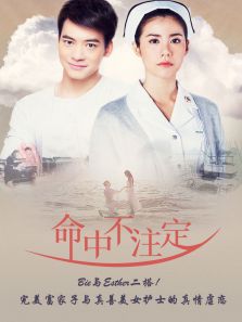 命中不注定[泰语版]29集在线观看