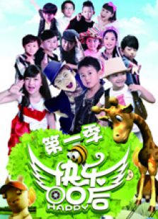 快乐00后第1季电视剧全集