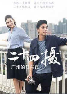 24摄电视剧全集