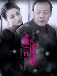 侯天来演过的电视剧作品全集_2345电视剧