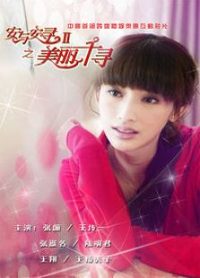 安与安寻之美丽千寻电视剧全集