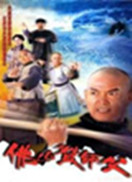 佛山赞师傅-国语版电视剧全集