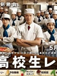 高中生餐厅电视剧全集