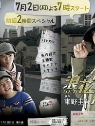 浪花少年侦探团电视剧全集
