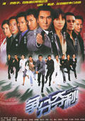 争分夺秒-粤语版电视剧全集