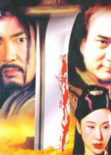 江山美人元彪版电视剧全集