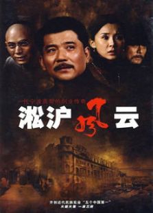 淞沪风云电视剧全集