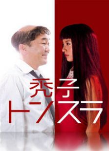 秃子电视剧全集