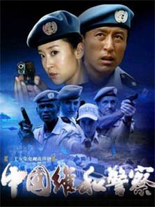 点击播放《中国维和警察》