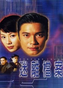 迷离档案电视剧全集
