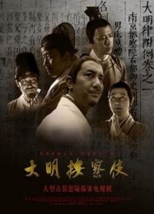 点击播放《大明按察使35集版》