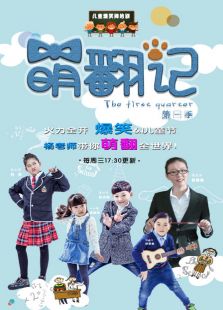 萌翻记第一季电视剧全集