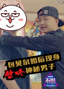 不装