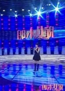 郎才女貌