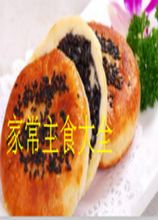 点击播放《家常主食》