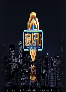 越策越开心2016