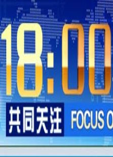 共同关注