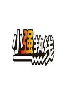 《小强热线》最新一期,全集完整版高清在线观看-2345综艺大全
