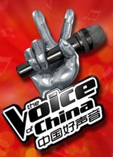 中国好声音-第三季学员前世今生