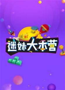 迷妹大本营