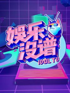 猫眼剧综团 2019