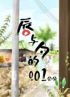 唇与勺的0.01公分