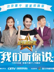 小小演说家 第3季