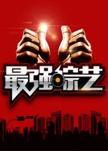 最强周边