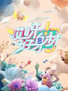 哎呀好身材