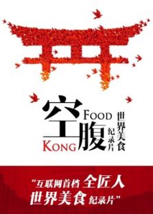 空腹