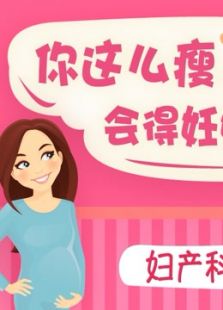 孕妈妈们要注意