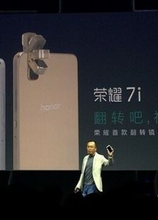华为荣耀7i发布会